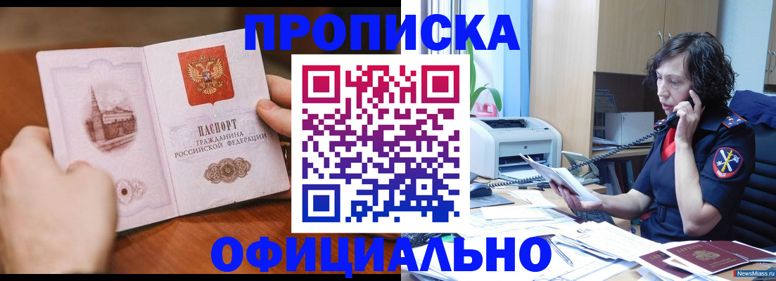 прописка от собственника в Балабаново