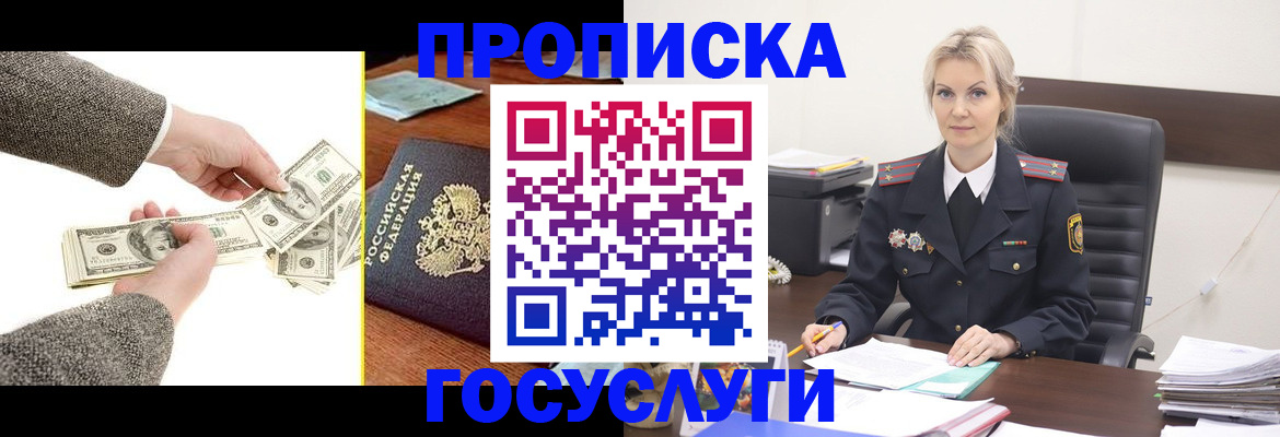 прописка штамп в Балабаново