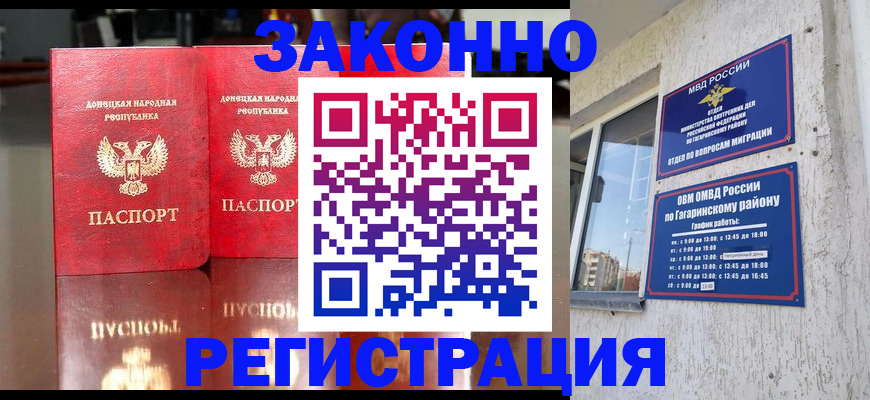 временная регистрация законно в Балабаново