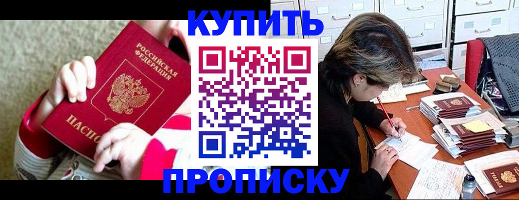 прописка в квартире в Балабаново